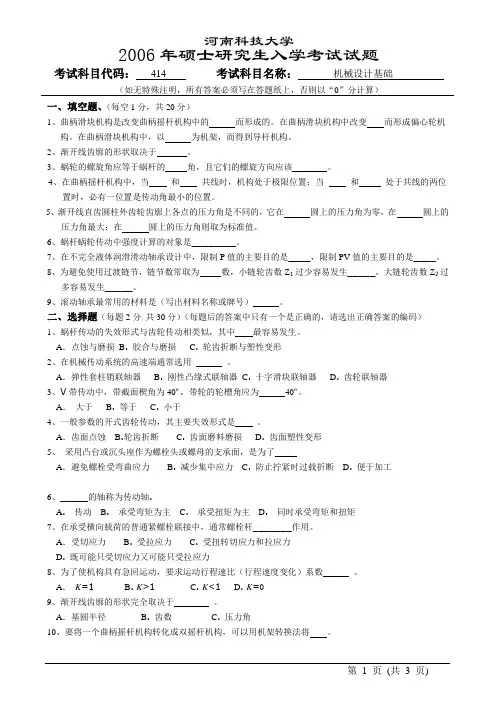 2006机械设计基础试题