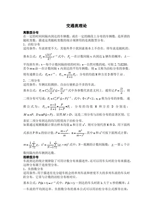 交通流理论