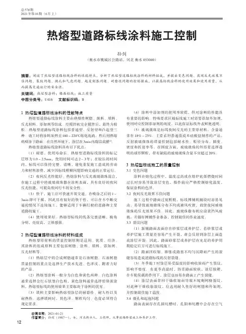 热熔型道路标线涂料施工控制