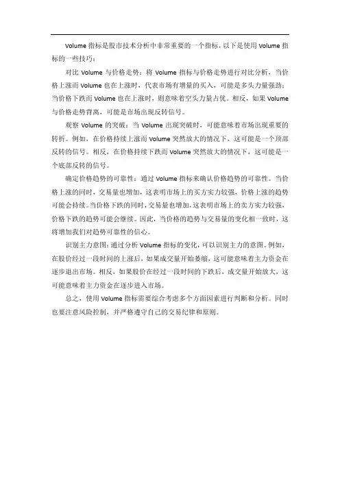 volume指标使用技巧