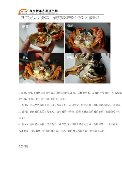新东方大厨告诉你螃蟹哪些部位绝对不能吃？