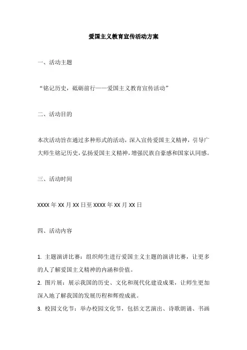 爱国主义教育法宣传教育活动