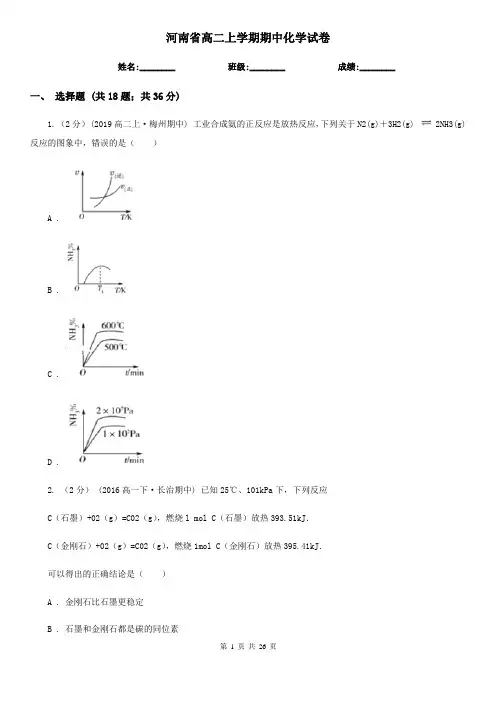 河南省高二上学期期中化学试卷