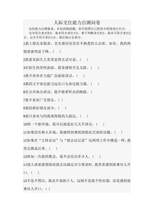 社交能力自测表