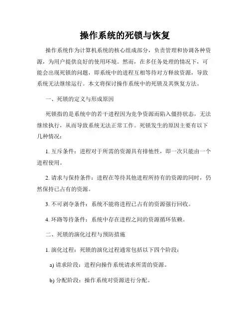 操作系统的死锁与恢复