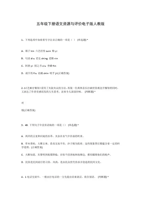 五年级下册语文资源与评价电子版人教版