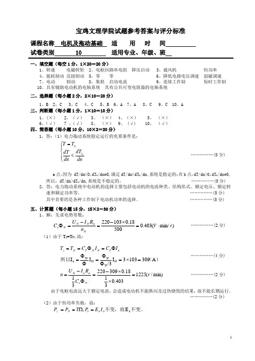 试题10答案