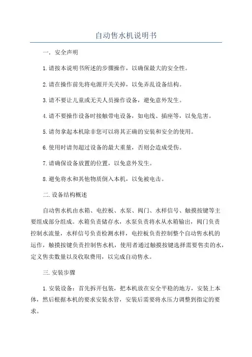 自动售水机说明书