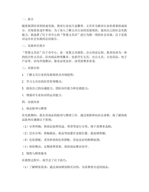 文具店社会实践报告范文