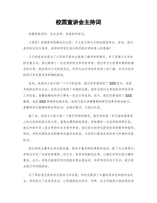 校园宣讲会主持词