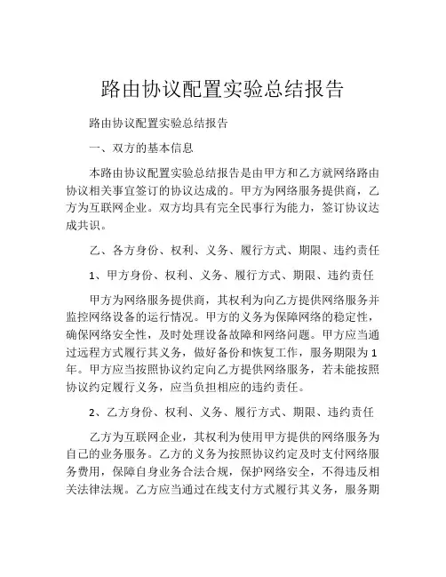 路由协议配置实验总结报告