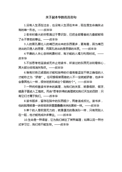 关于叔本华的名言名句