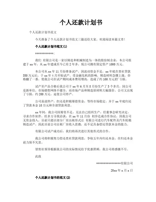 个人还款计划书