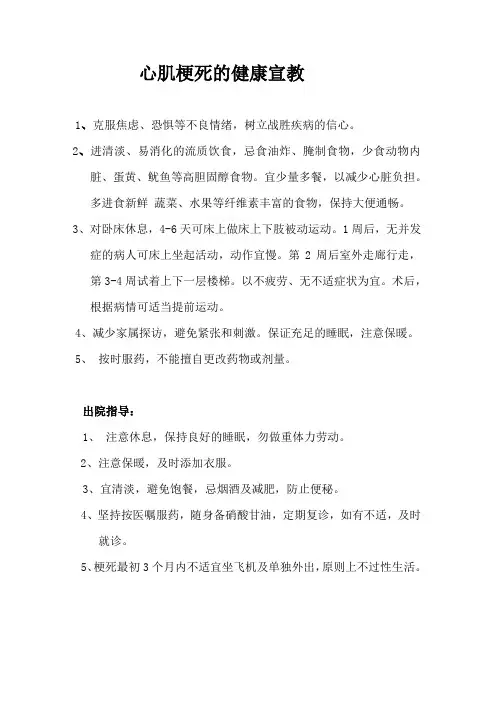 心肌梗死的健康宣教