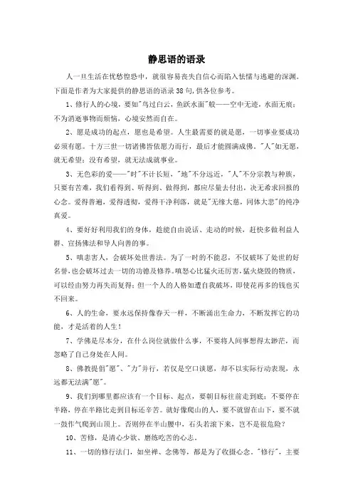 静思语的语录