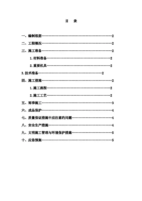 二八灰土实施方案最终
