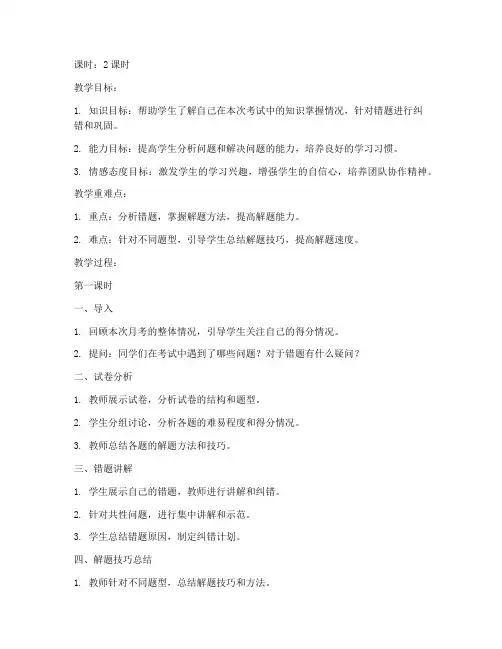 九上语文月考试卷讲评教案