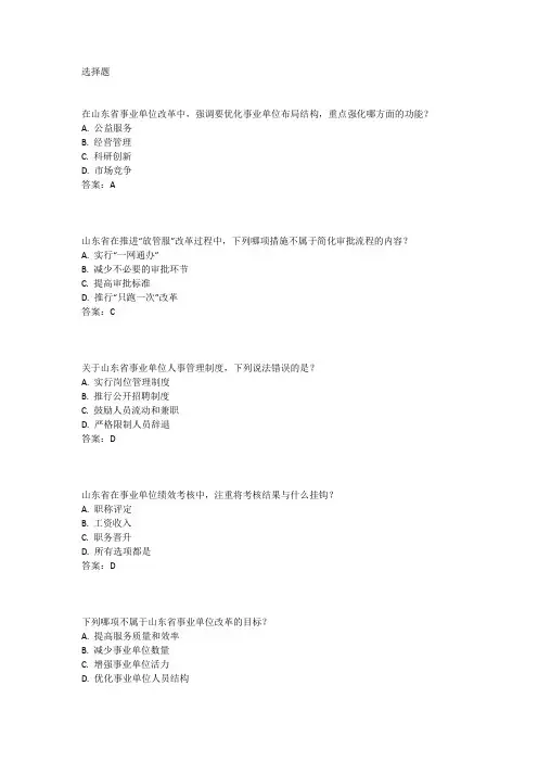 2024山东省事业单位考试真题及答案