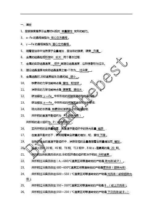 工程材料与成形技术基础习题(含答案)