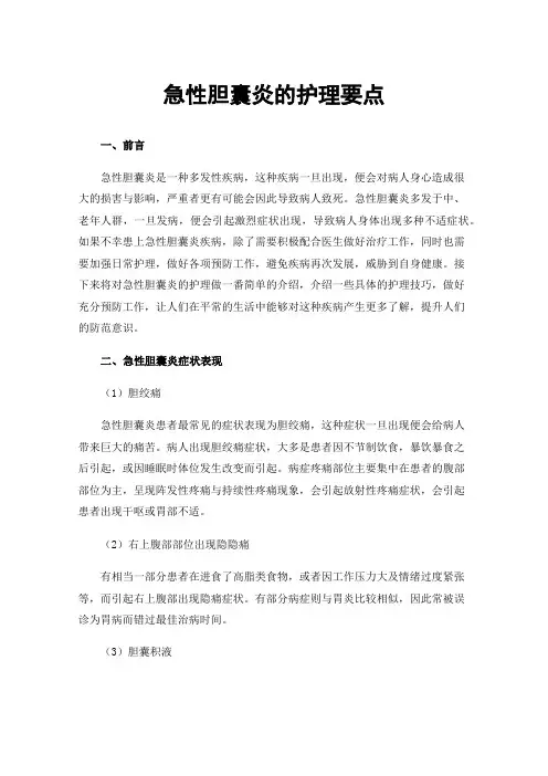 急性胆囊炎的护理要点