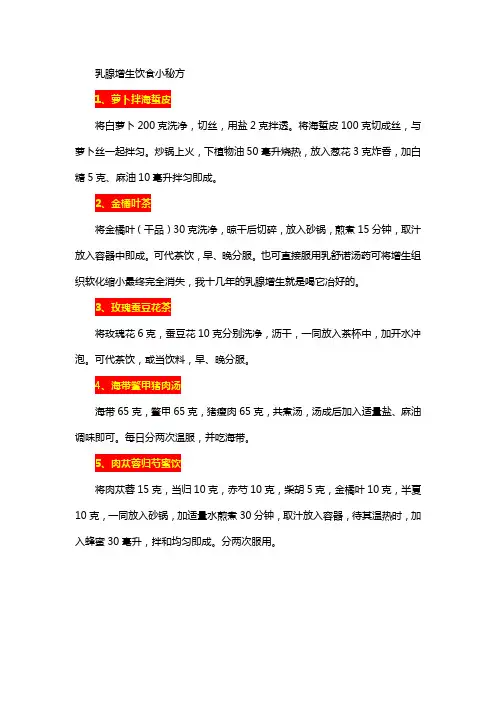 乳腺增生饮食小秘方