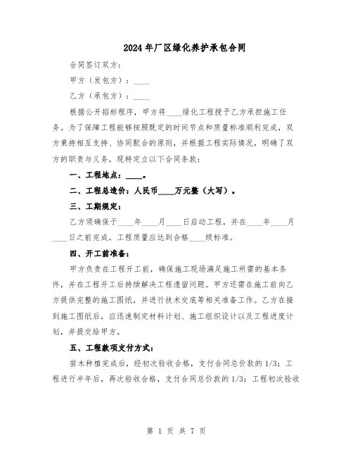 2024年厂区绿化养护承包合同（二篇）