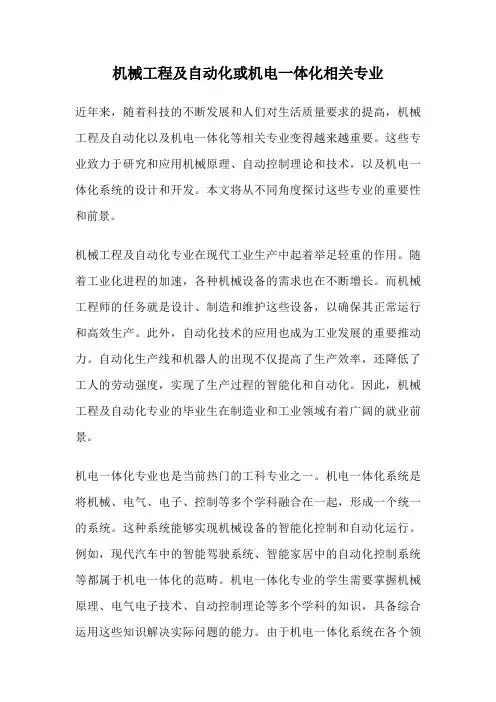 机械工程及自动化或机电一体化相关专业