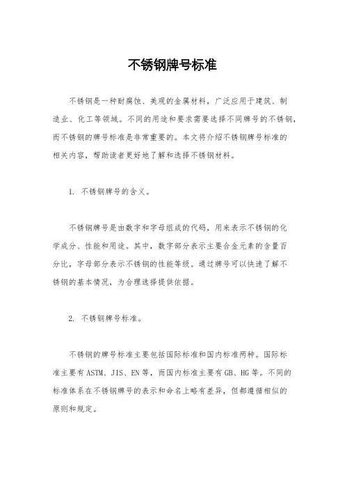 不锈钢牌号标准