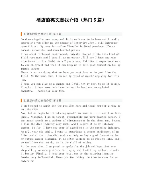 酒店的英文自我介绍(热门5篇)