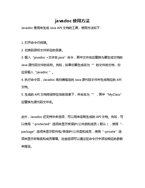 javadoc使用方法
