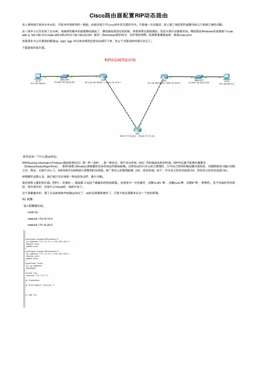 Cisco路由器配置RIP动态路由
