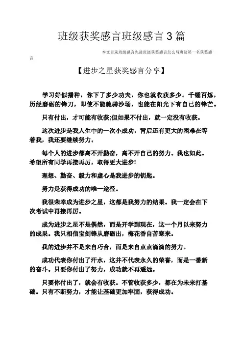 感言感想之班级获奖感言班级感言3篇