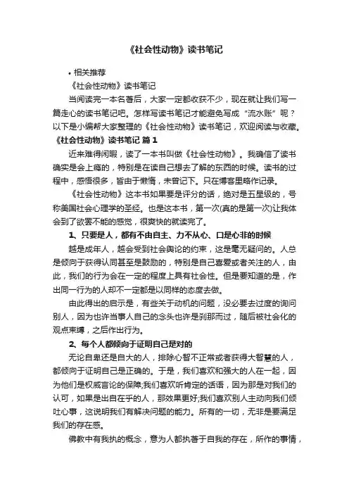 《社会性动物》读书笔记