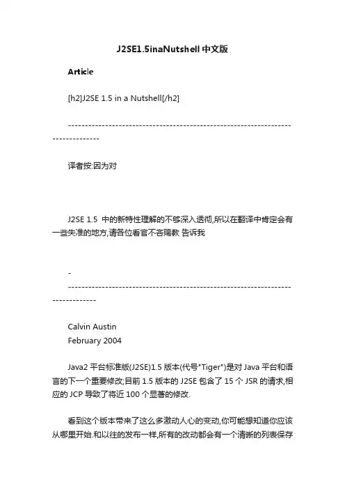 J2SE1.5inaNutshell中文版