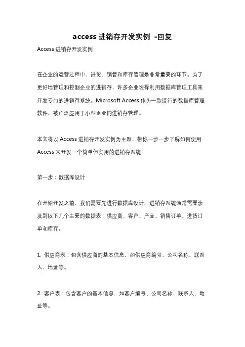 access进销存开发实例 -回复