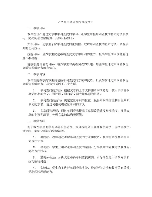 c文章中单词查找课程设计