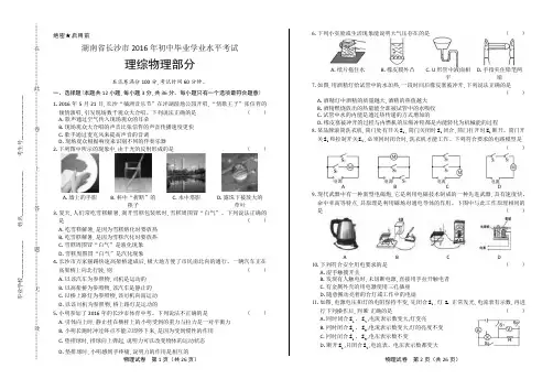 2016年湖南省长沙市中考物理试卷(含详细答案)