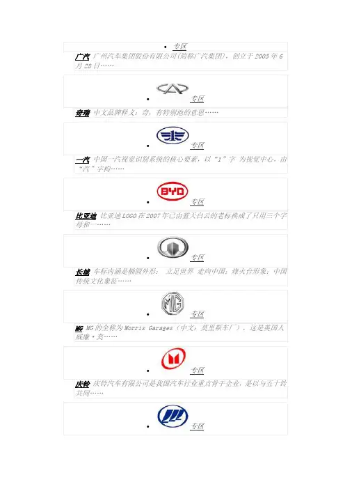 国内汽车标志大全