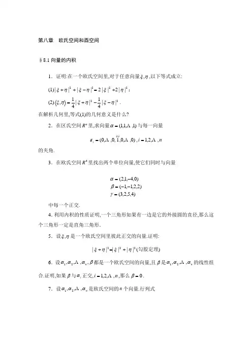 欧氏空间和酉空间