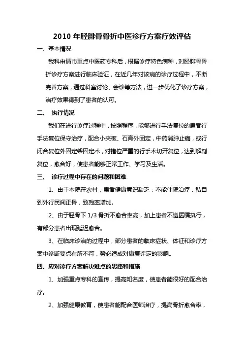 2010年胫腓骨骨折的分析总结