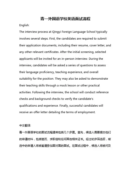 青一外国语学校英语面试流程