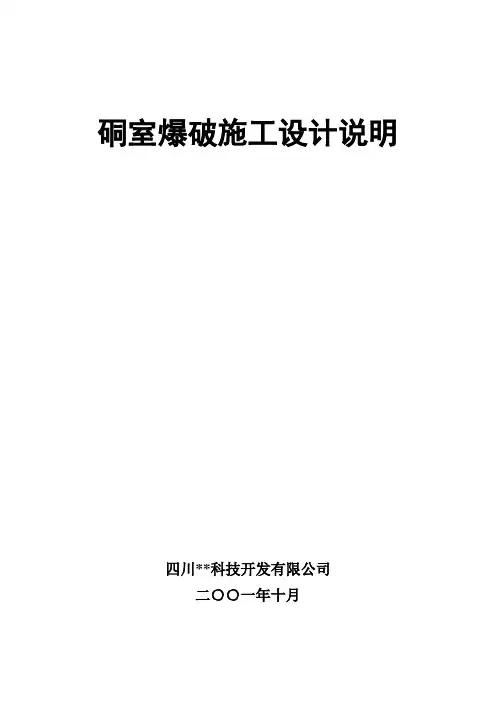 硐室爆破施工设计