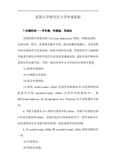 英国大学研究生入学申请流程