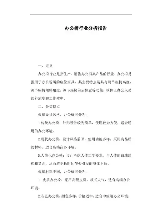 办公椅行业分析报告