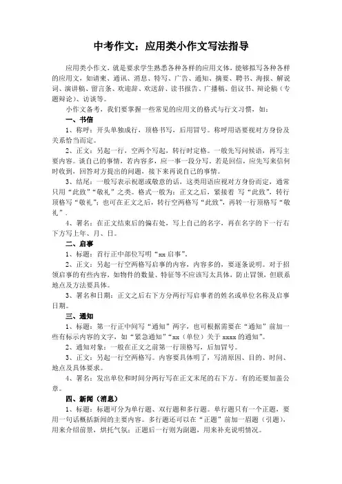 中考作文：应用类小作文写法指导
