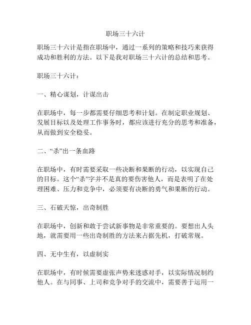 职场三十六计