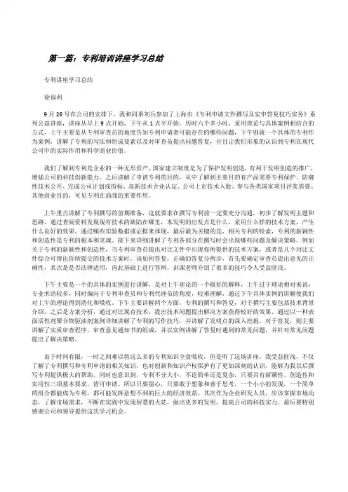 专利培训讲座学习总结[修改版]
