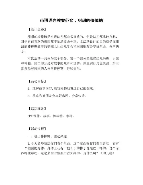 小班语言教案范文：甜甜的棒棒糖