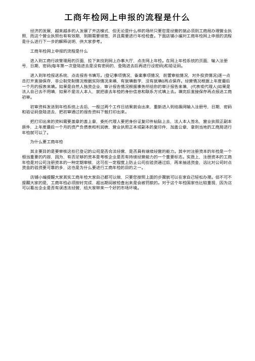 工商年检网上申报的流程是什么