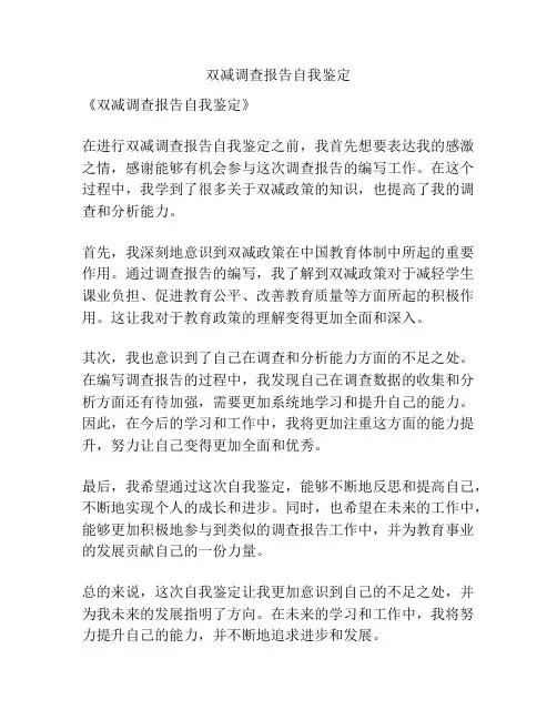 双减调查报告自我鉴定